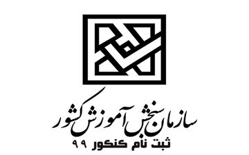 مهلت نهایی ثبت نام در کنکور سراسری ۱۴۰۰ اعلام شد