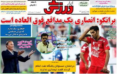  روزنامه های ورزشی یکشنبه ۱۲ شهریور ۹۶ 
