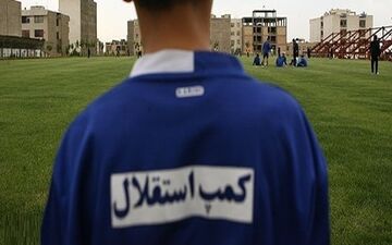 چمن کمپ باشگاه استقلال از فردا زیر کشت می رود