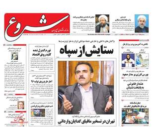 روزنامه های اقتصادی سه شنبه ۳۰ خرداد ۹۶