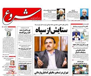 روزنامه های اقتصادی سه شنبه ۳۰ خرداد ۹۶