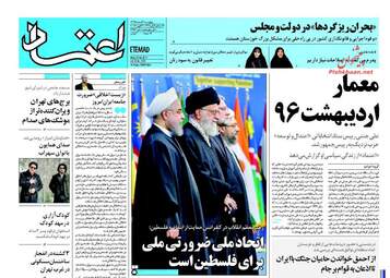  روزنامه های چهارشنبه ۴ اسفند ۹۵ 