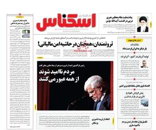 روزنامه های شنبه 4 اسفند 97
