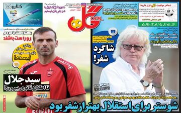 روزنامه های ورزشی سه شنبه ۱۱ مهر ۹۶