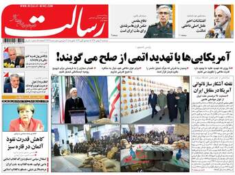روزنامه های دوشنبه ۱۶ بهمن ۹۶