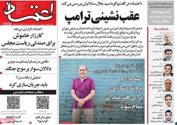 صفحه نخست روزنامه‌ها دوشنبه ۴ خرداد ۱۴۰۵