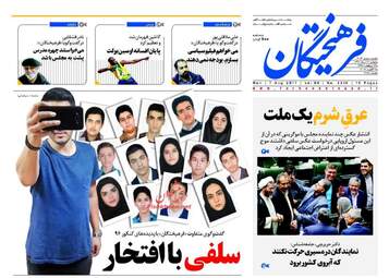 روزنامه های دوشنبه ۱۶ مرداد ۹۶