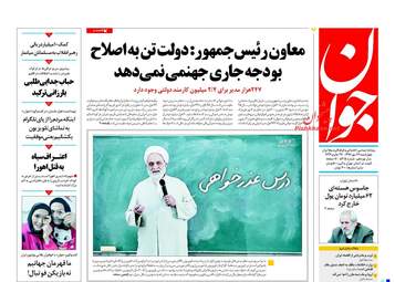 روزنامه های چهارشنبه ۲۶ مهر ۹۶