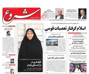 روزنامه های دوشنبه ۲۰ شهریور ۹۶