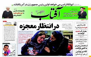 روزنامه های شنبه ۲۳ دی ۹۶