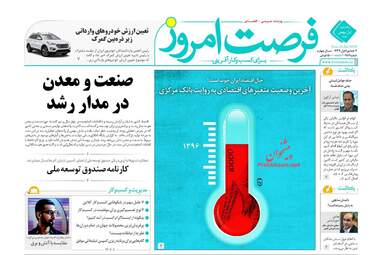 روزنامه های اقتصادی یکشنبه ۱ بهمن ۹۶