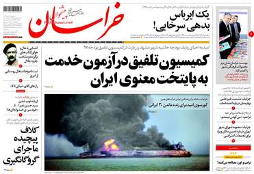 روزنامه های دوشنبه ۱۸ دی ۹۶
