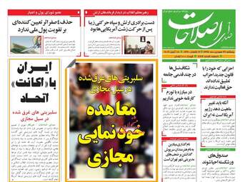 روزنامه های پنجشنبه 29 فروردین 98