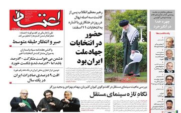 روزنامه های چهارشنبه 16 اسفند ماه