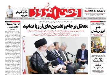 روزنامه های دوشنبه ۲۵ تیر ۹۷ 