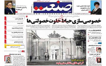 روزنامه های اقتصادی شنبه ۱۴ مرداد ۹۶