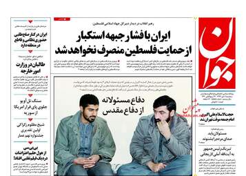 روزنامه های سه‌شنبه 11 دی 97