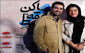 بازگشت همسر شهاب حسینی به تئاتر پس از ٢٠ سال 