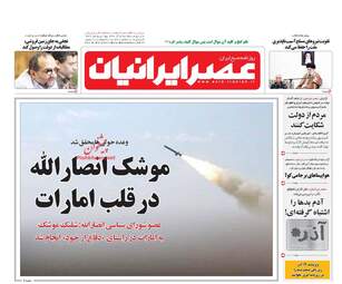 روزنامه های دوشنبه ۱۳ آذر ۹۶