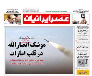 روزنامه های دوشنبه ۱۳ آذر ۹۶