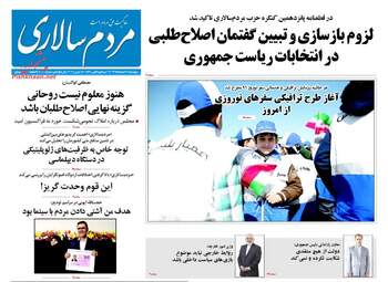  روزنامه های چهارشنبه ۲۵ اسفند ۹۵ 