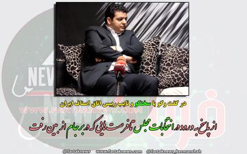 از پاسخ به ورود به انتخابات مجلس تا فرصت هایی که در برجام از بین رفت + فیلم