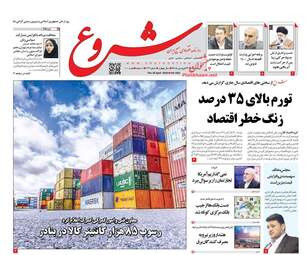 روزنامه های اقتصادی پنجشنبه 29 فروردین 98