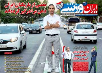 روزنامه های ورزشی شنبه ۲۷ خرداد ۹۶