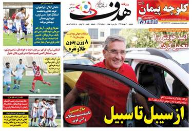 روزنامه های دوشنبه ۳۰ مهر ۹۷