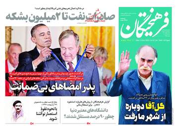 روزنامه های دوشنبه 12 آذر 97