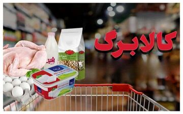 دستور رئیس‌جمهور برای بازنگری مبلغ کالابرگ با توجه به تغییر نرخ ارز