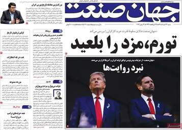 صفحه نخست روزنامه‌ها شنبه ۲۳ خرداد ۱۴۰۵