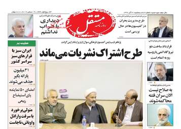 روزنامه های سه شنبه ۲۱ آذر ۹۶