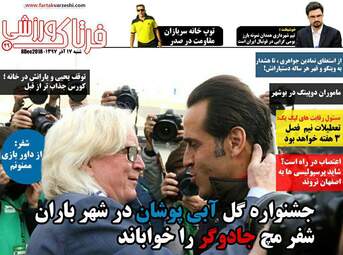روزنامه های شنبه 17 آذر 97