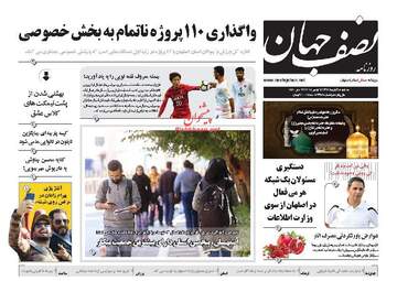 روزنامه های سه‌شنبه ۱۵ آبان ۹۷