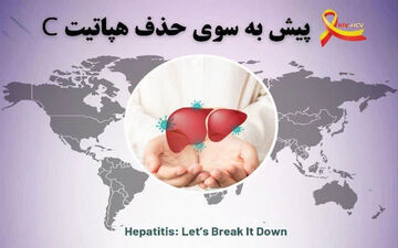 شناسایی بیش از ۵۰ بیمار مبتلا به هپاتیت سی در تربت‌حیدریه