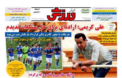 روزنامه های سه شنبه ۲۷ تیر ۹۶