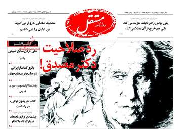 روزنامه های یکشنبه ۸ بهمن ۹۶