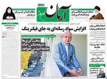 روزنامه های دوشنبه 3 دی 97