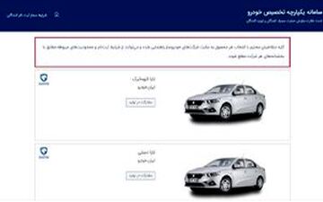 طرح فروش بدون قرعه کشی ایران خودرو اعلام شد