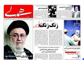  روزنامه های یکشنبه ۱۸ تیر ۹۶ 
