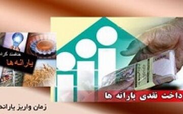 زمان واریز یارانه دی ماه اعلام شد
