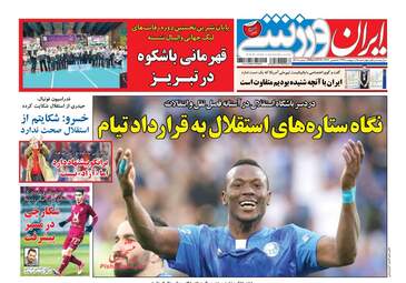 روزنامه های چهارشنبه ۵ اردیبهشت ۹۷