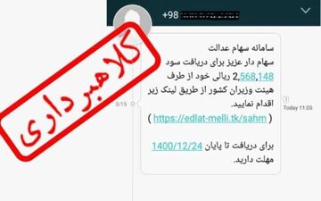 رئیس پلیس فتا خراسان رضوی: یک‌چهارم لینک‌های آلوده از مسیر پیامک برای کاربران ارسال می‌شود