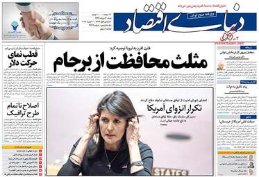 روزنامه های شنبه ۳۰ دی ۹۶