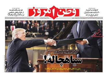 روزنامه های سه شنبه ۲۵ مهر ۹۶