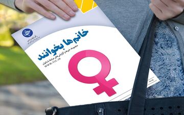 این بیماری در کمین خانم‌های ایرانی است