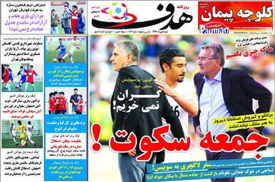 روزنامه های شنبه 8 دی 97