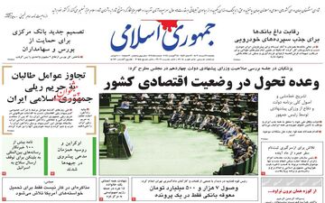 روزنامه های یکشنبه 28 مرداد ماه