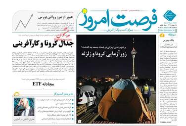 روزنامه‌های اقتصادی شنبه 20 اردیبهشت 99